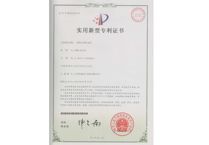 专利证书
