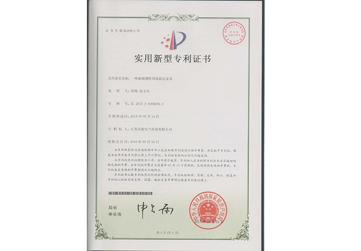专利证书