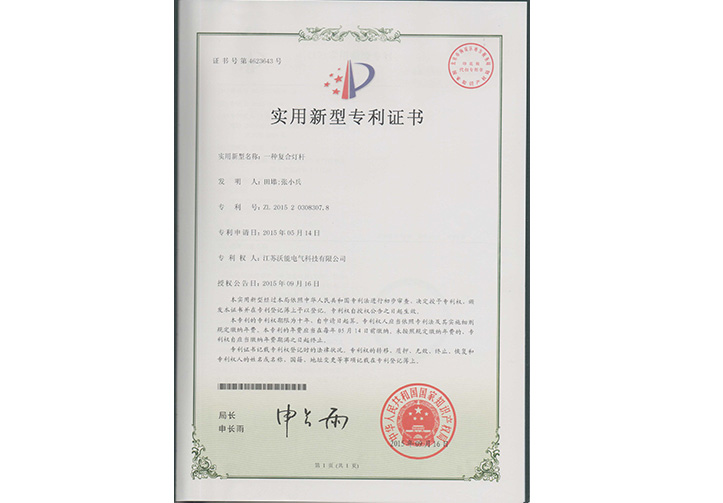 专利证书