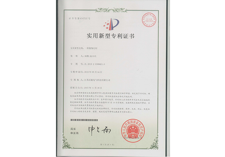 专利证书