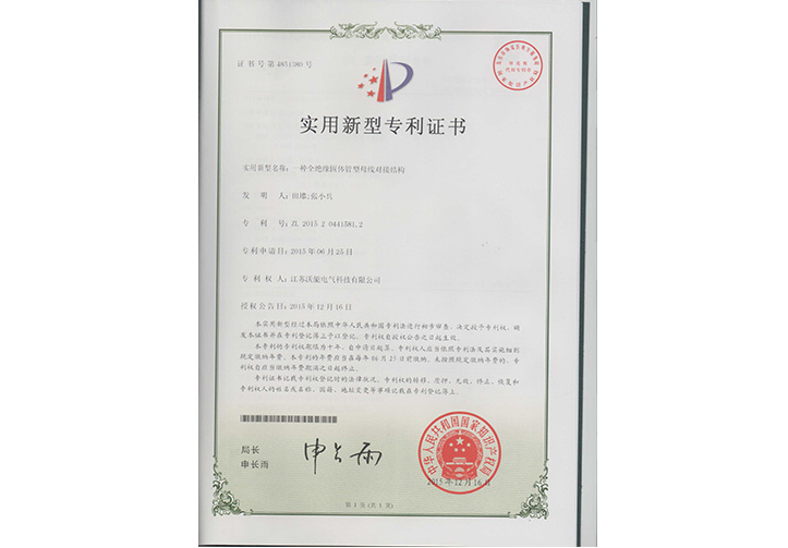 专利证书